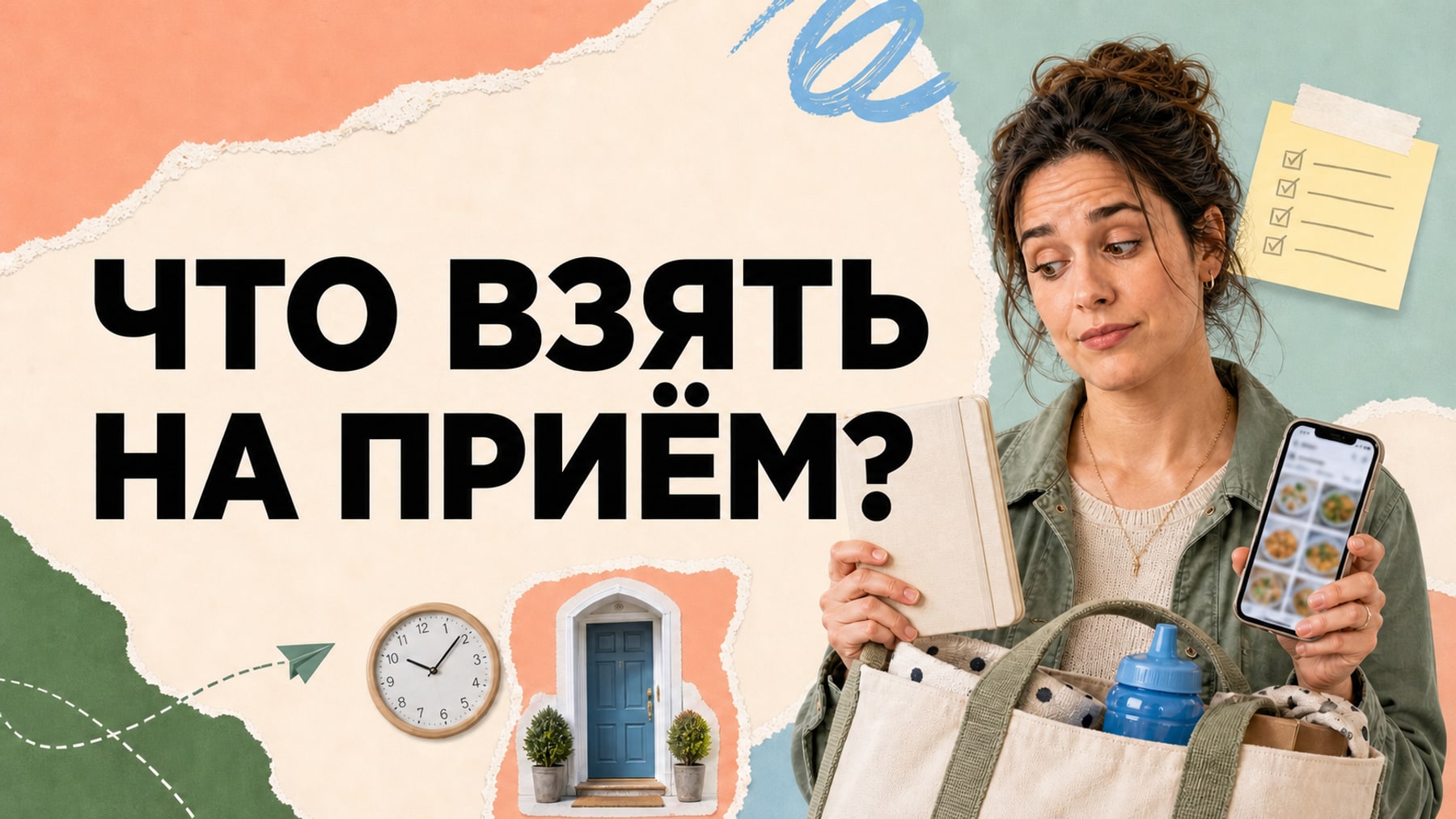Мама собирает дневник питания и фотографии еды ребёнка на приём с вопросом «Что взять на приём?»